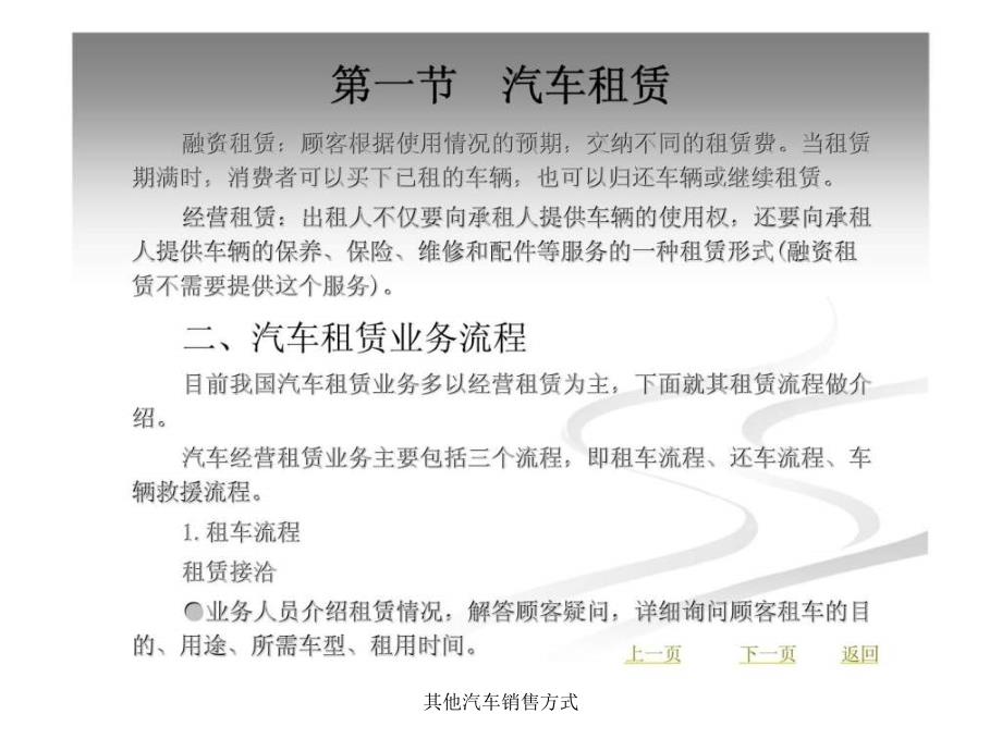 其他汽车销售方式课件_第3页