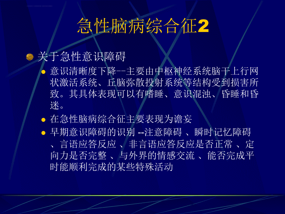 脑器质性疾病所致精神障碍ppt课件_第4页