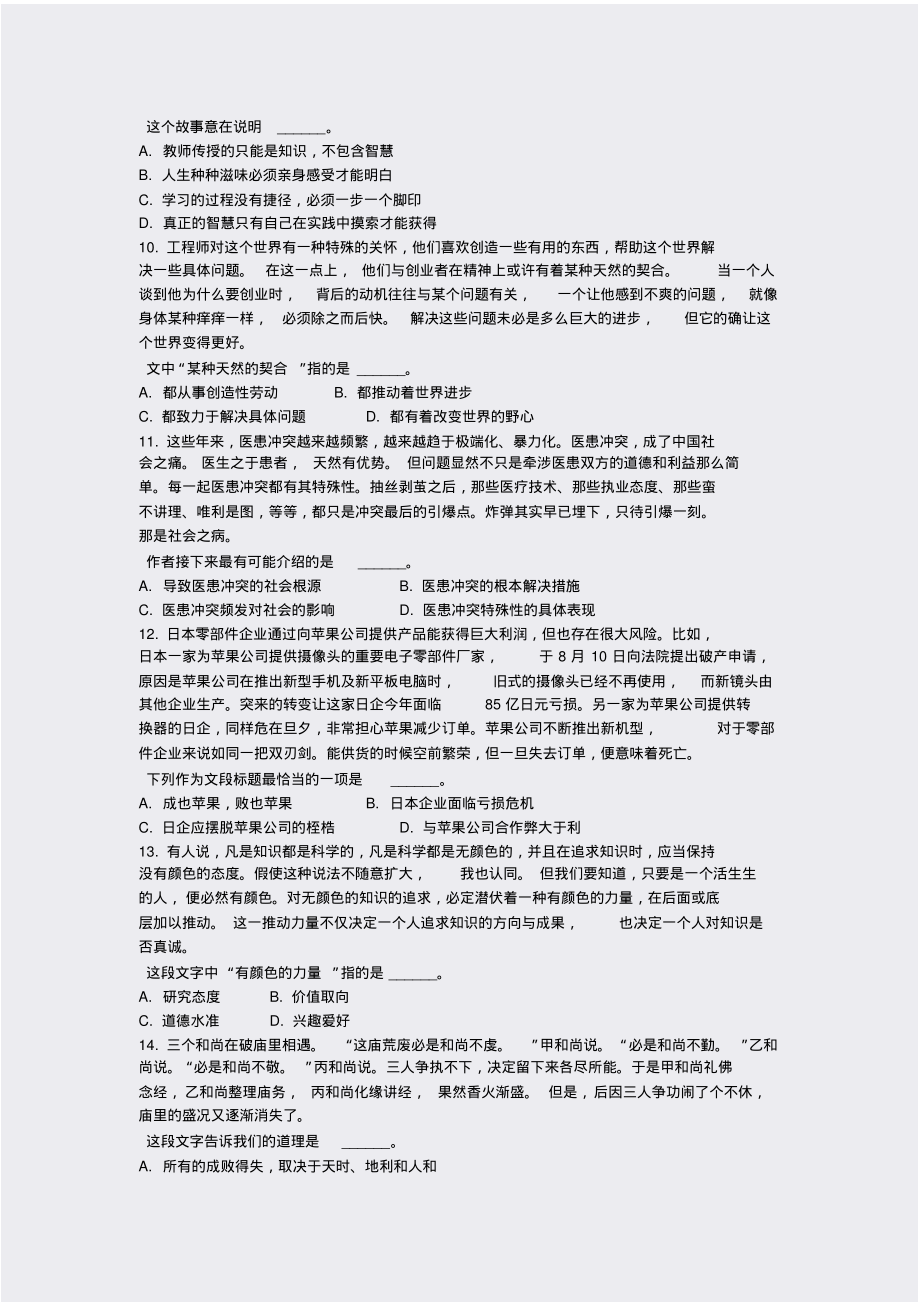 北京市事业单位公开招聘考试综合能力测验分类模拟3_真题-无答案_第3页