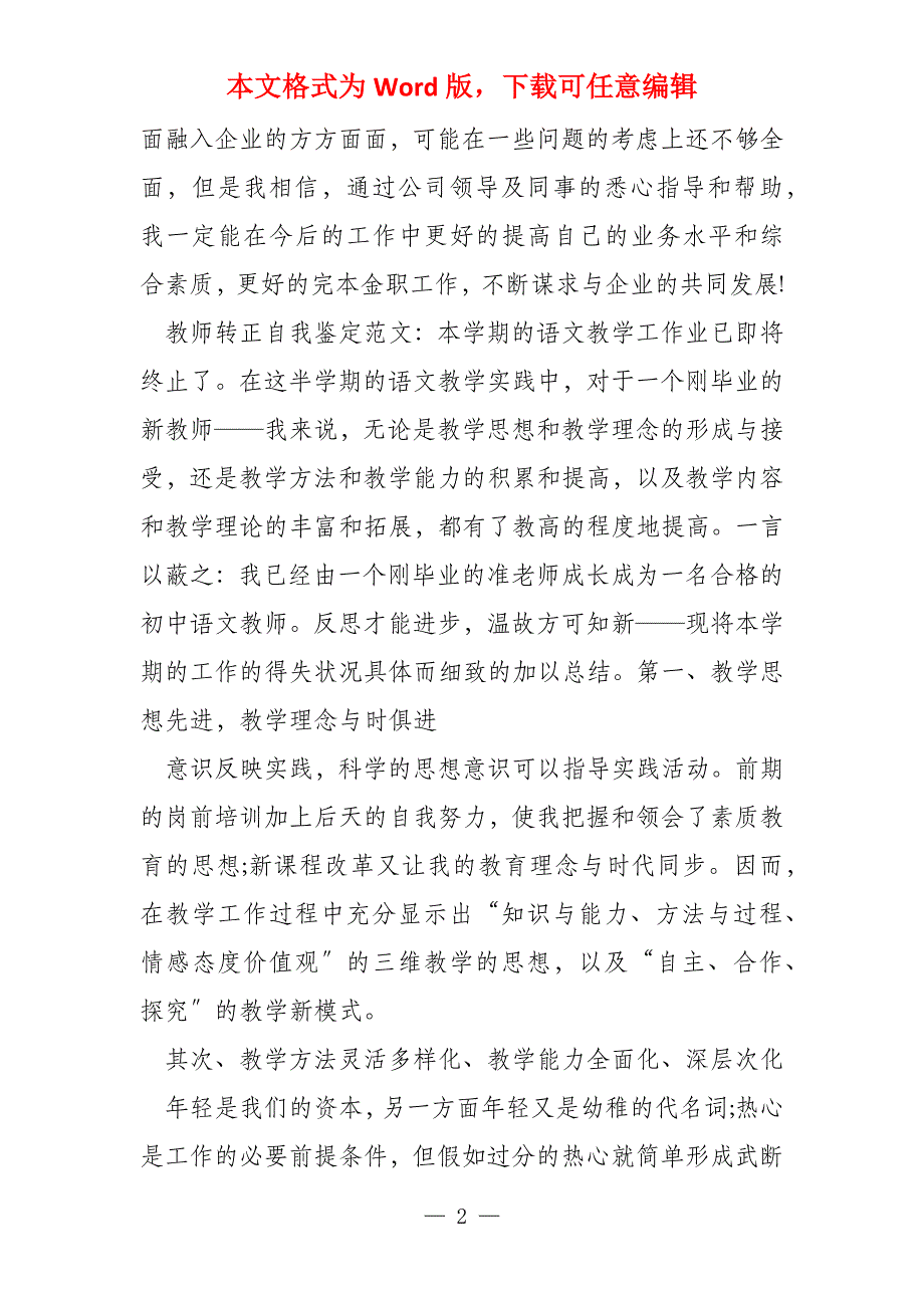 护士考核表自我评价2022_第2页