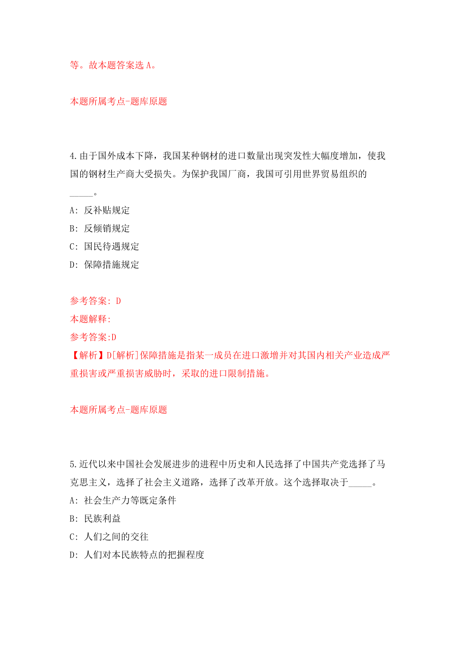 江西省井冈山市城投控股集团有限公司面向社会公开招聘5名工作人员模拟考核试卷含答案【1】_第3页