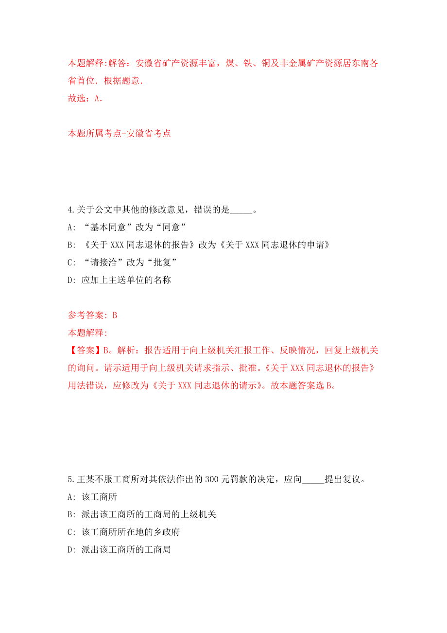 2022浙江嘉兴市海宁市中小学校医务室公开招聘6人模拟考核试卷含答案【4】_第3页