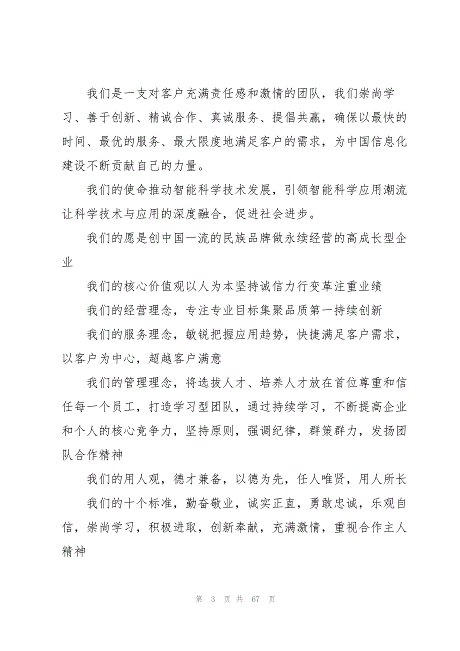 连锁公司员工手册范本简单5篇_第3页