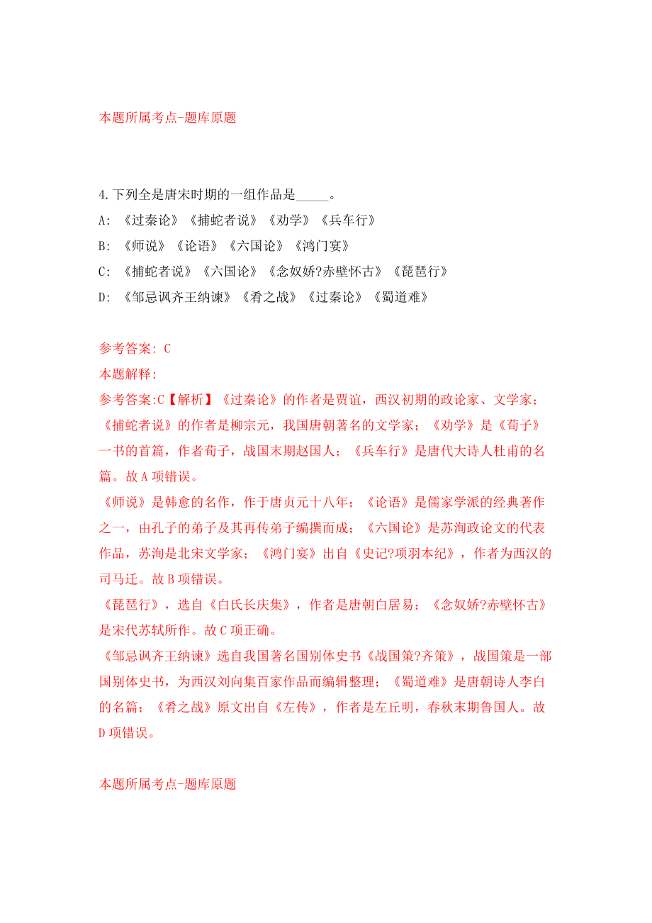 贵州毕节市百里杜鹃管理区公开招聘事业单位人员54人模拟考试练习卷及答案（第4期）_第3页