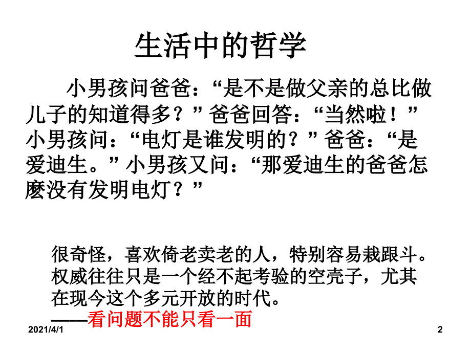 框关于世界观的学说_第2页