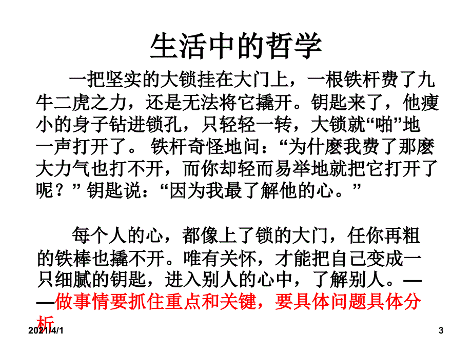 框关于世界观的学说_第3页