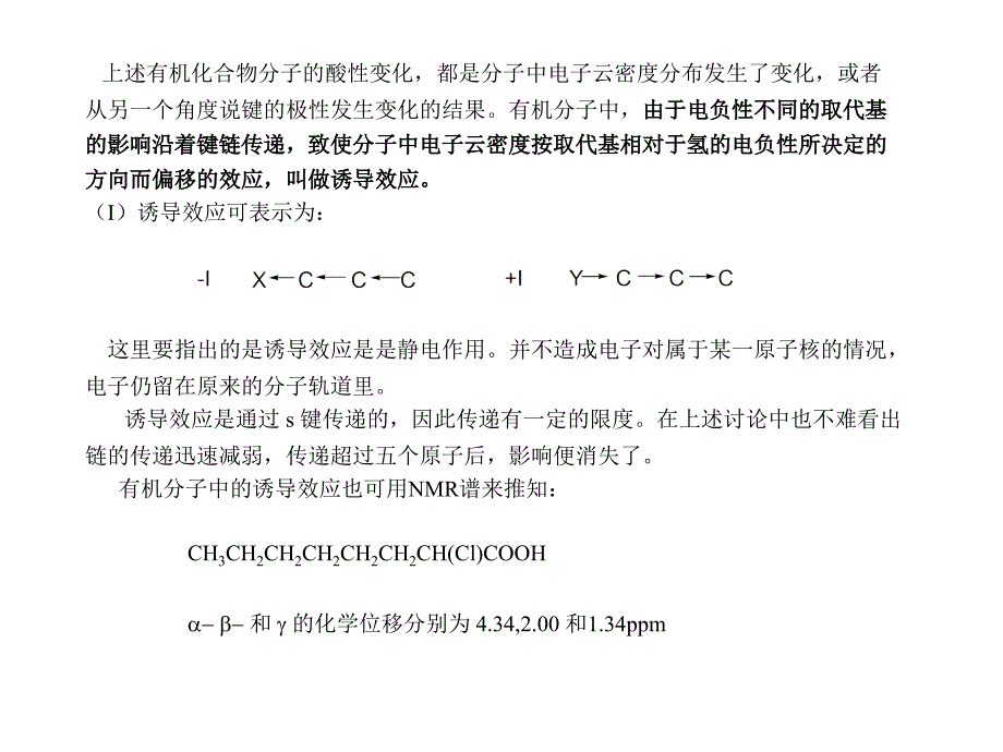 高等有机化学课件电子效应和溶剂效应.ppt_第2页