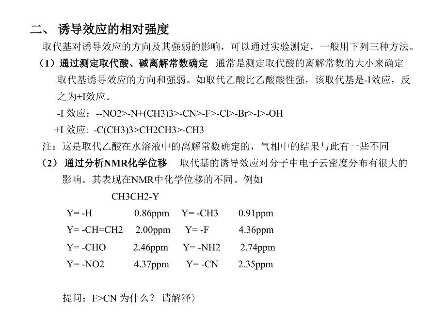 高等有机化学课件电子效应和溶剂效应.ppt_第3页