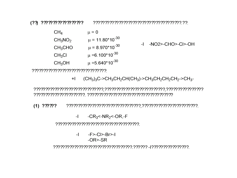 高等有机化学课件电子效应和溶剂效应.ppt_第4页