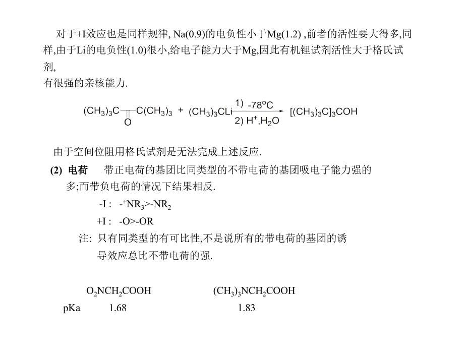 高等有机化学课件电子效应和溶剂效应.ppt_第5页