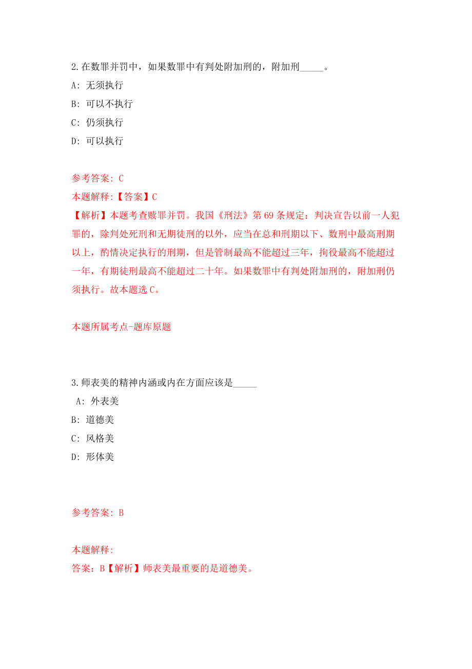 河北省商务厅直属事业单位公开招聘4人模拟考核试卷含答案【6】_第2页