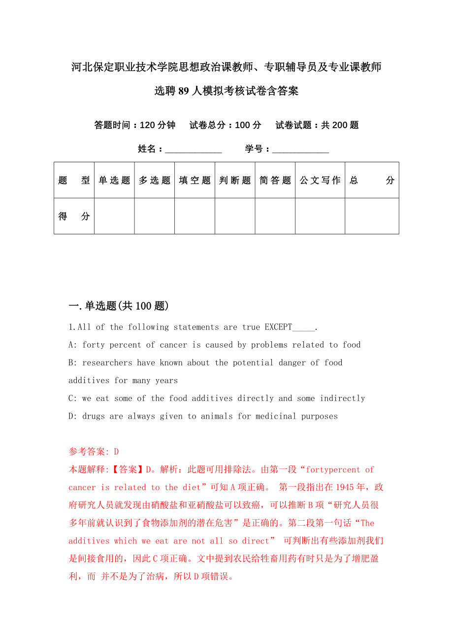 河北保定职业技术学院思想政治课教师、专职辅导员及专业课教师选聘89人模拟考核试卷含答案【6】_第1页