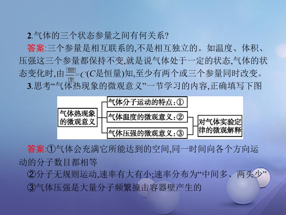 2017-2018学年高中物理 第八章 气体本章整合课件 新人教版选修3-3_第4页