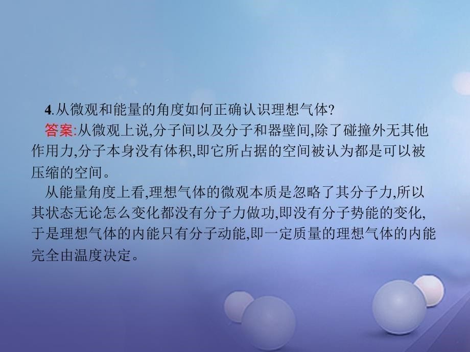 2017-2018学年高中物理 第八章 气体本章整合课件 新人教版选修3-3_第5页