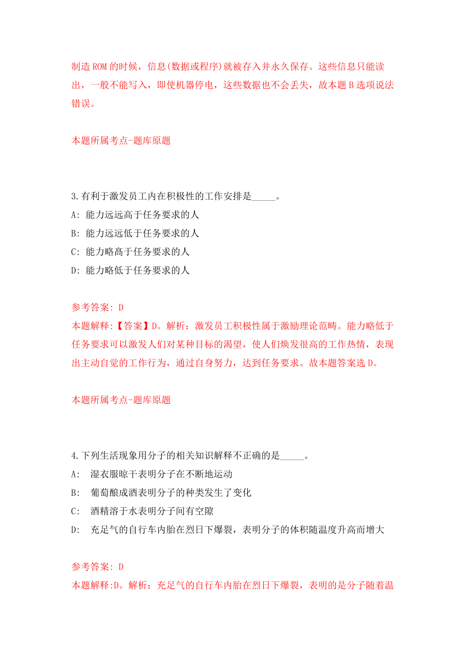 江西现代职业技术学院招考聘用教师34人模拟考核试卷含答案【9】_第3页