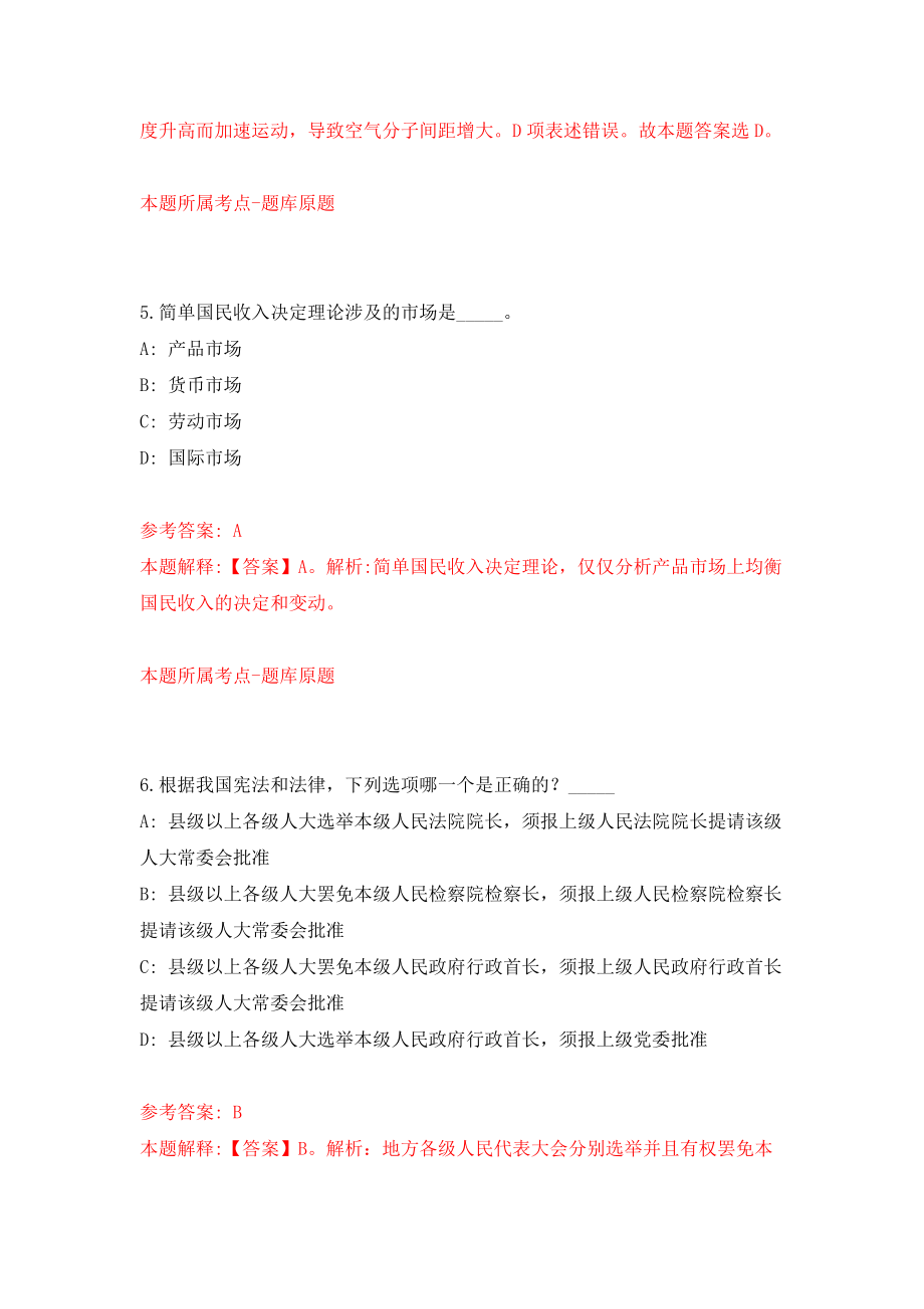 江西现代职业技术学院招考聘用教师34人模拟考核试卷含答案【9】_第4页