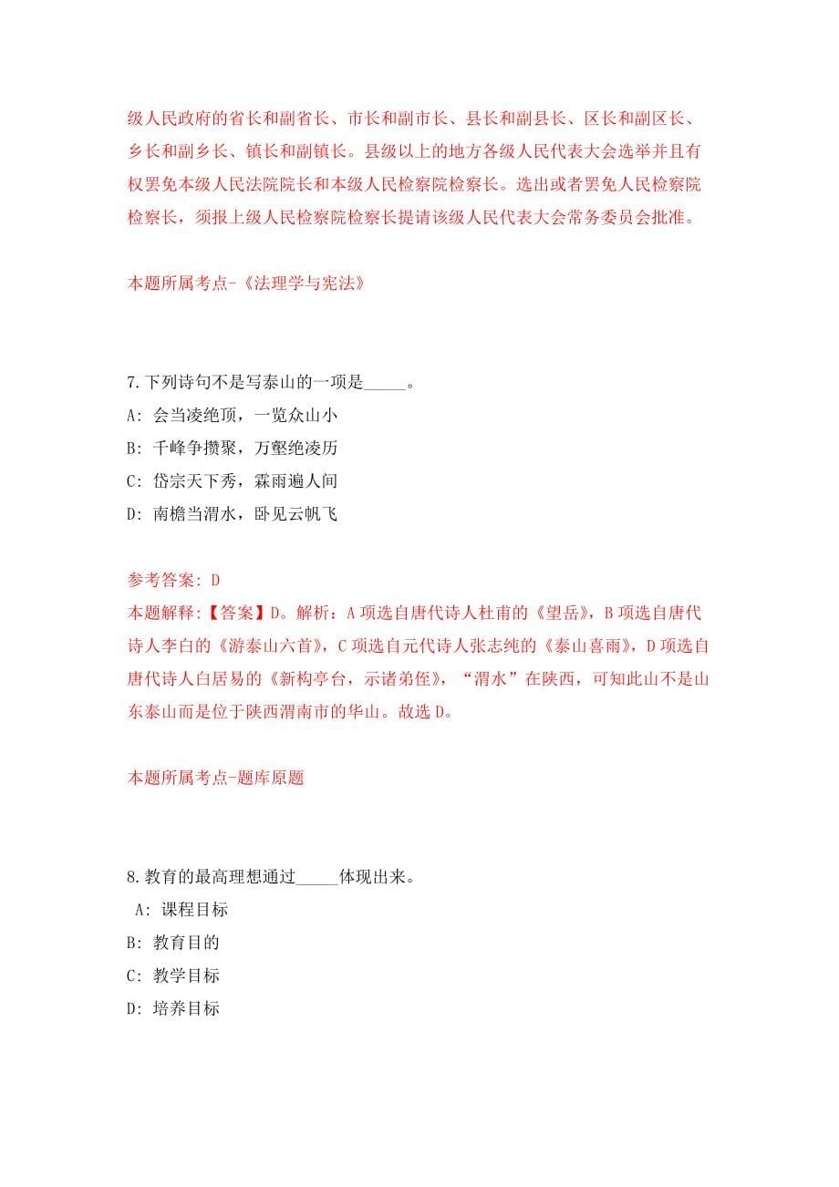 江西现代职业技术学院招考聘用教师34人模拟考核试卷含答案【9】_第5页