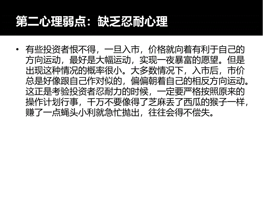 博亚银投资必须避免的弱点.ppt_第3页