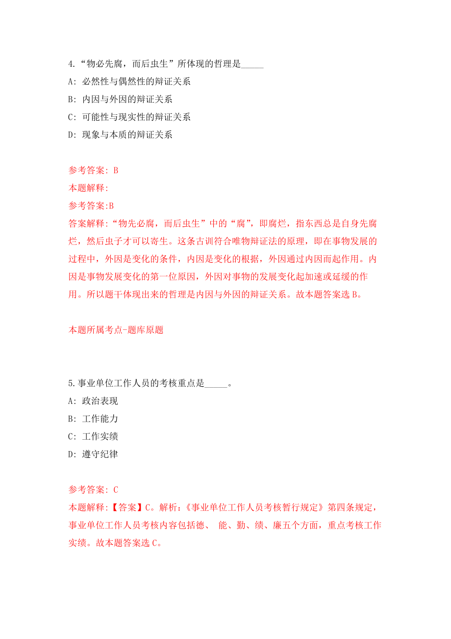 江西新余分宜县第二中学引进教师11人模拟考核试卷含答案【9】_第3页