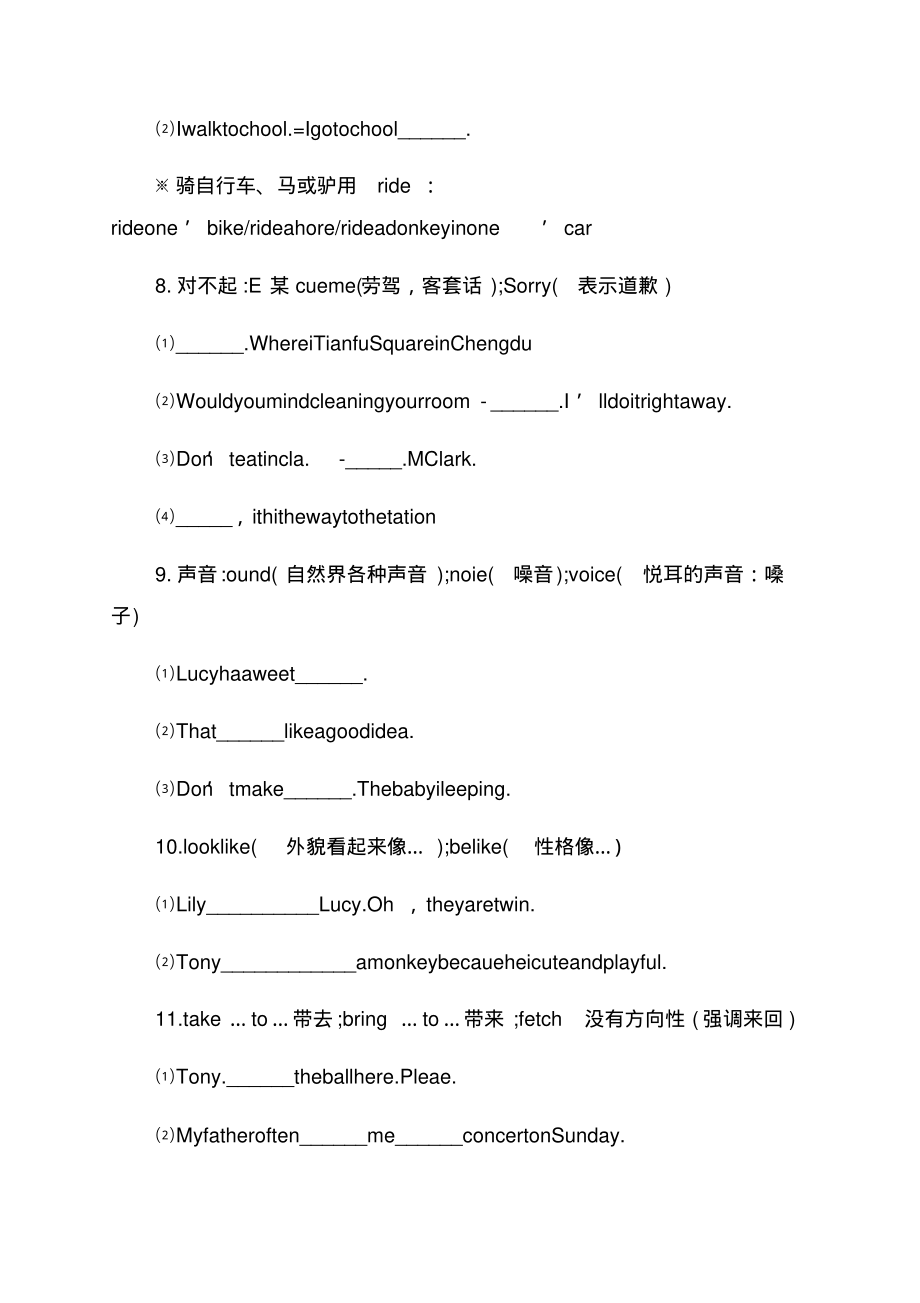 中考英语重点短语中考英语知识点重点短语总结范文_第3页