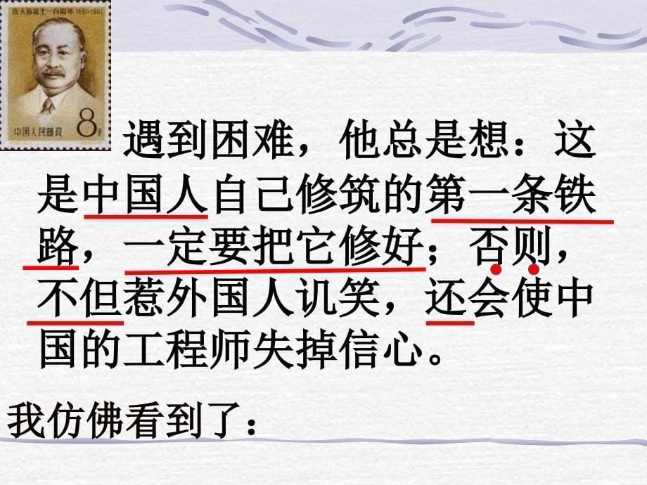 李润鲜詹天佑课件精品教育_第5页