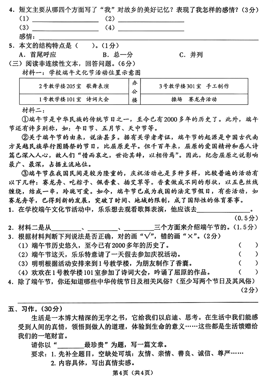 山东省济宁市泗水县2020-2021学年六年级下学期毕业考试语文试题（PDF版无答案）_第4页