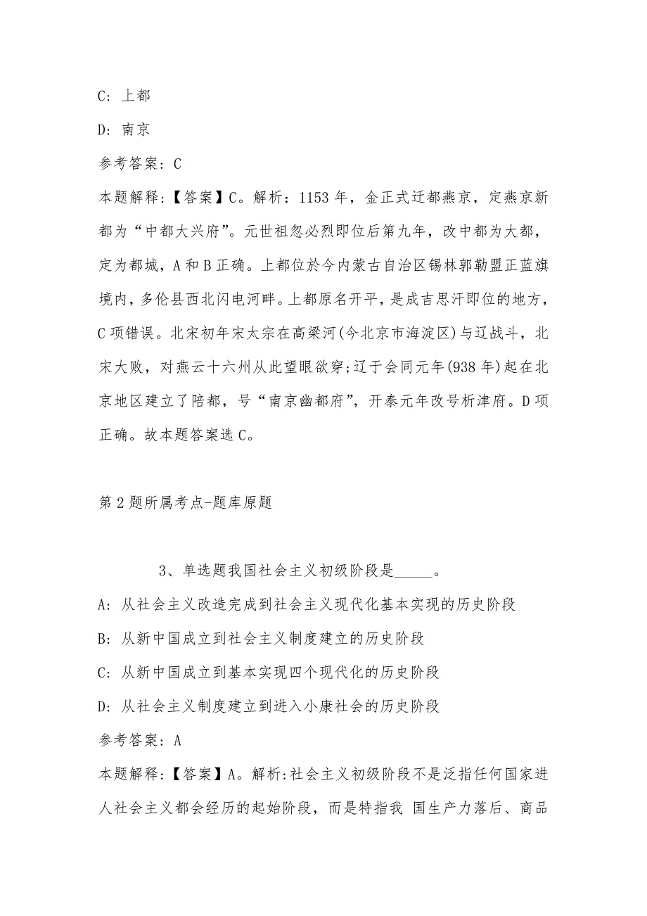 2022年08月浙江省台州市城市建设投资发展集团有限公司所属企业台州市三合城市服务集团有限公司关于公开招聘工作人员的强化练习题(带答案)_第2页