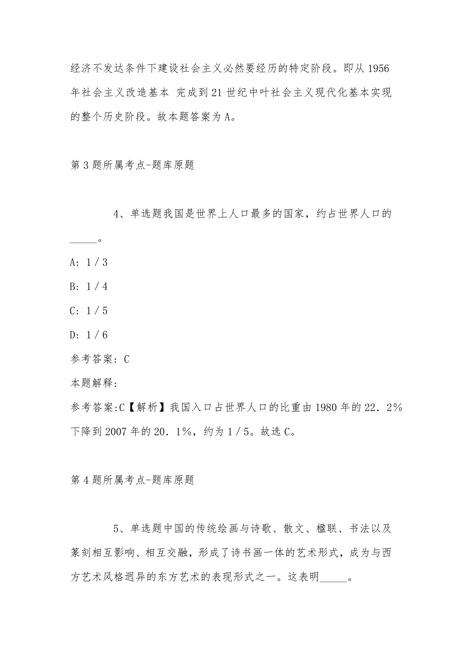 2022年08月浙江省台州市城市建设投资发展集团有限公司所属企业台州市三合城市服务集团有限公司关于公开招聘工作人员的强化练习题(带答案)_第3页