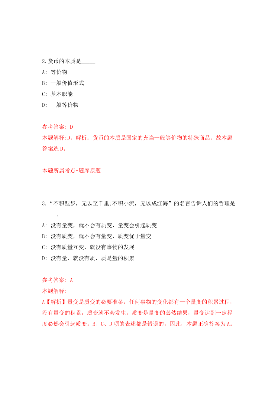 福建福州规划馆公开招聘1人模拟考试练习卷及答案（第3期）_第2页