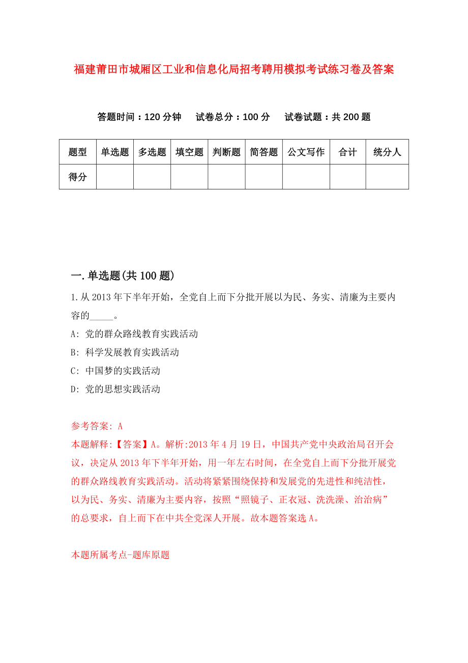 福建莆田市城厢区工业和信息化局招考聘用模拟考试练习卷及答案（第0套）_第1页