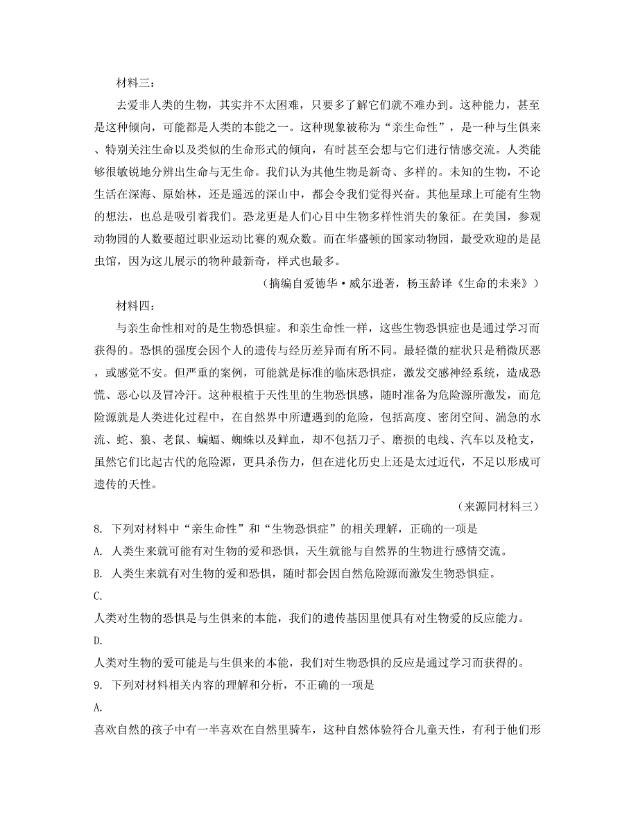 2021年贵州省遵义市抄乐中学高二语文上学期期末试卷含解析_第2页