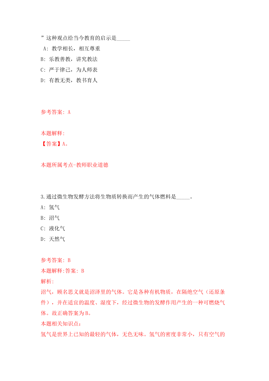 贵州安顺市平坝区发展和改革局临聘人员公开招聘5人模拟考试练习卷及答案（第8套）_第2页