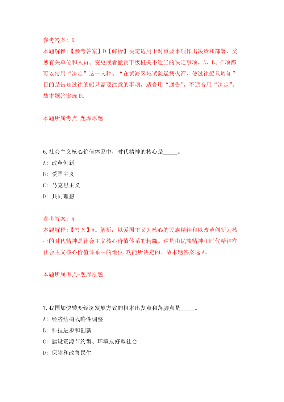 浙江省台州市椒江区市场监督管理局招考编制外工作人员模拟考核试卷含答案【3】_第4页