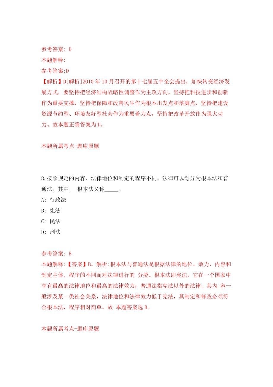 浙江省台州市椒江区市场监督管理局招考编制外工作人员模拟考核试卷含答案【3】_第5页