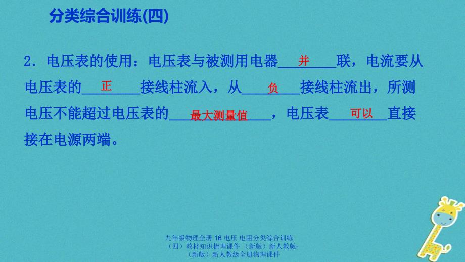 最新九年级物理全册16电压电阻分类综合训练四教材知识梳理课件新版新人教版新版新人教级全册物理课件_第4页