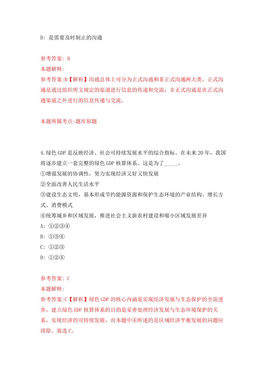 浙江省医学科技教育发展中心招考聘用5人模拟考核试卷含答案【1】_第3页