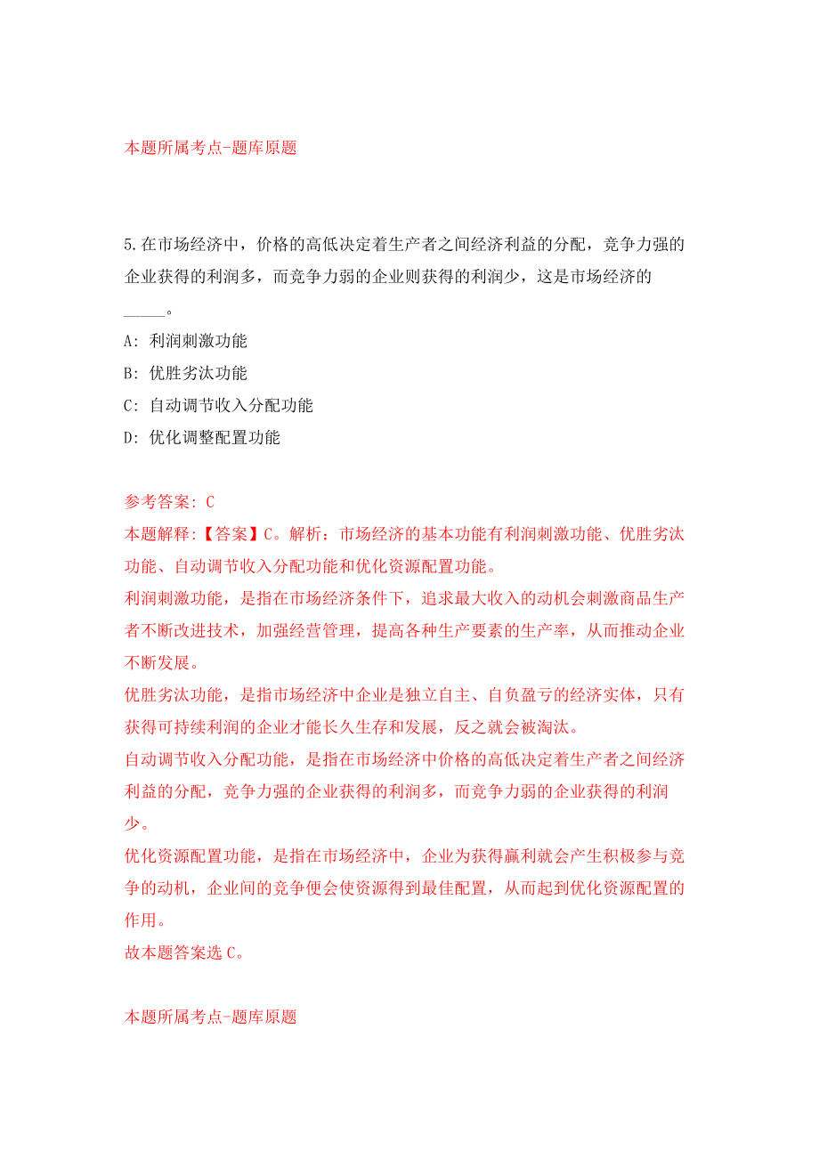 浙江省医学科技教育发展中心招考聘用5人模拟考核试卷含答案【1】_第4页