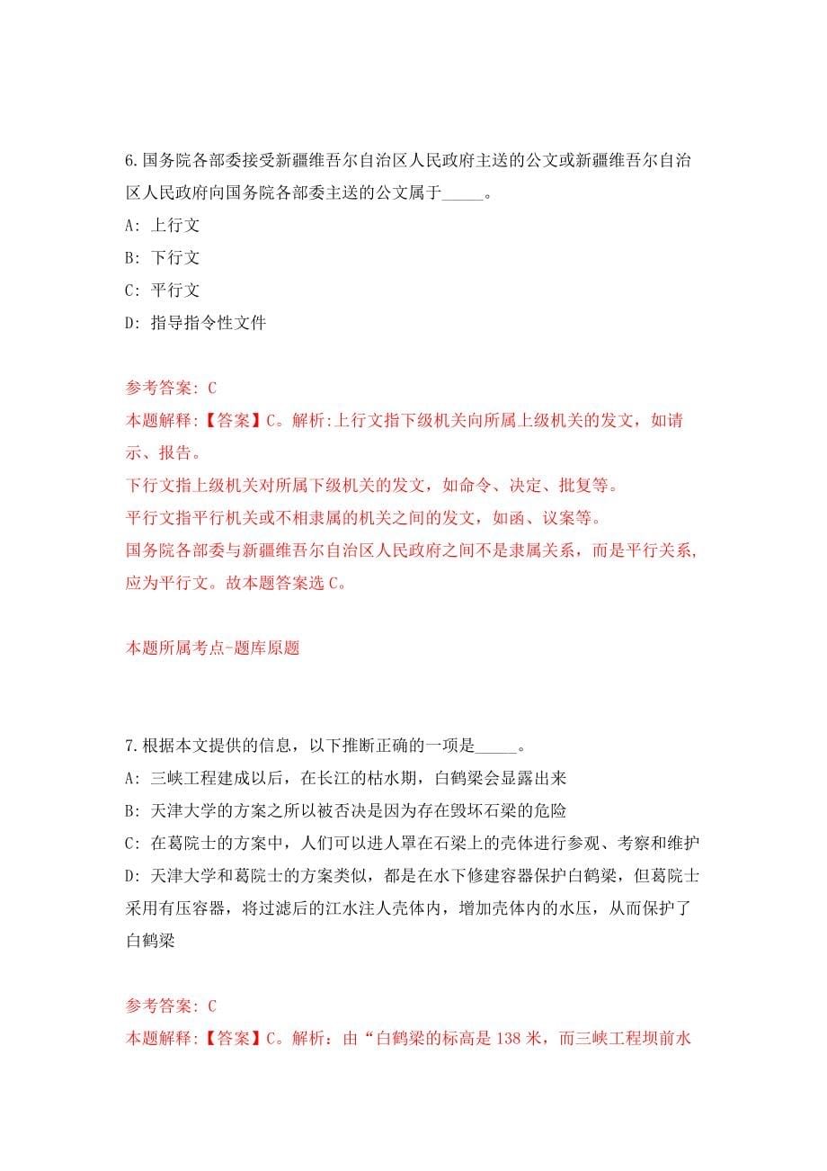 浙江省医学科技教育发展中心招考聘用5人模拟考核试卷含答案【1】_第5页