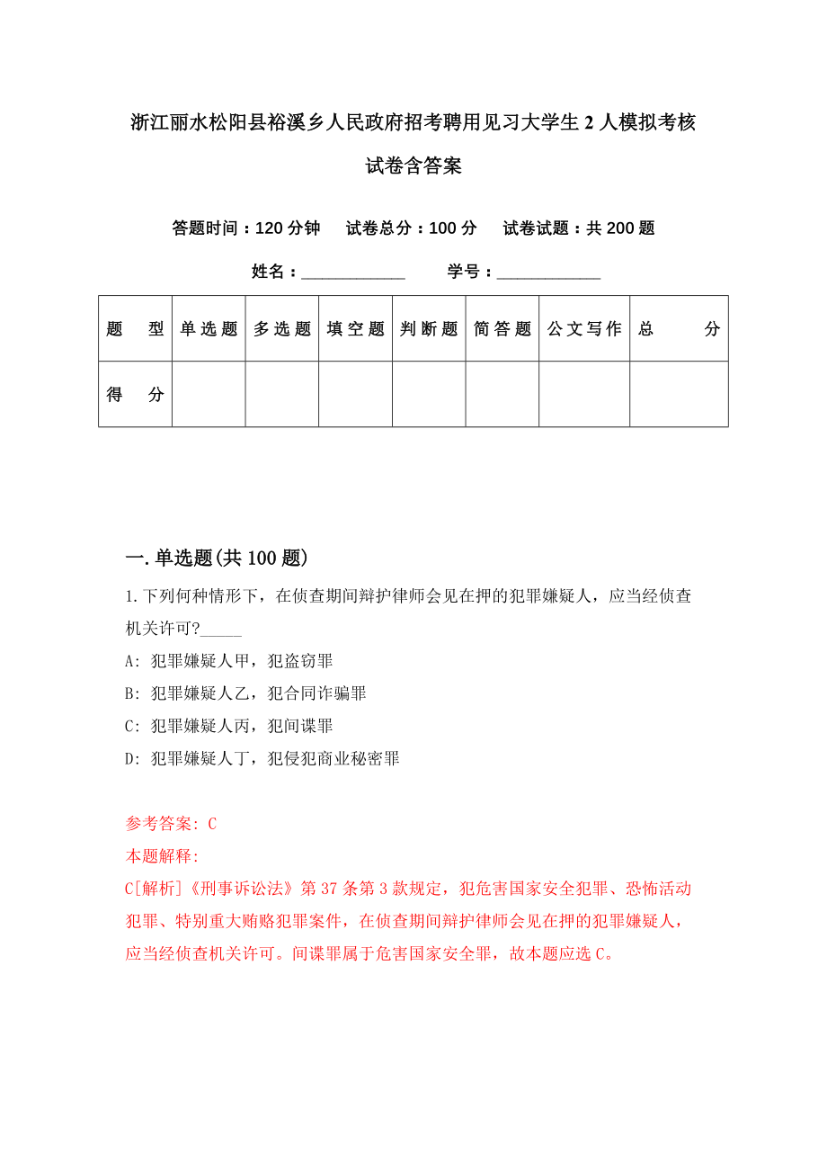 浙江丽水松阳县裕溪乡人民政府招考聘用见习大学生2人模拟考核试卷含答案【3】_第1页