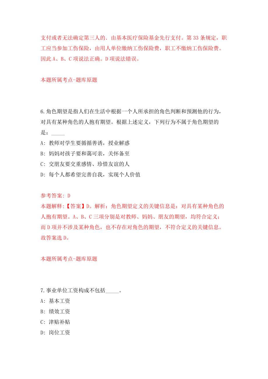 浙江丽水松阳县裕溪乡人民政府招考聘用见习大学生2人模拟考核试卷含答案【3】_第4页