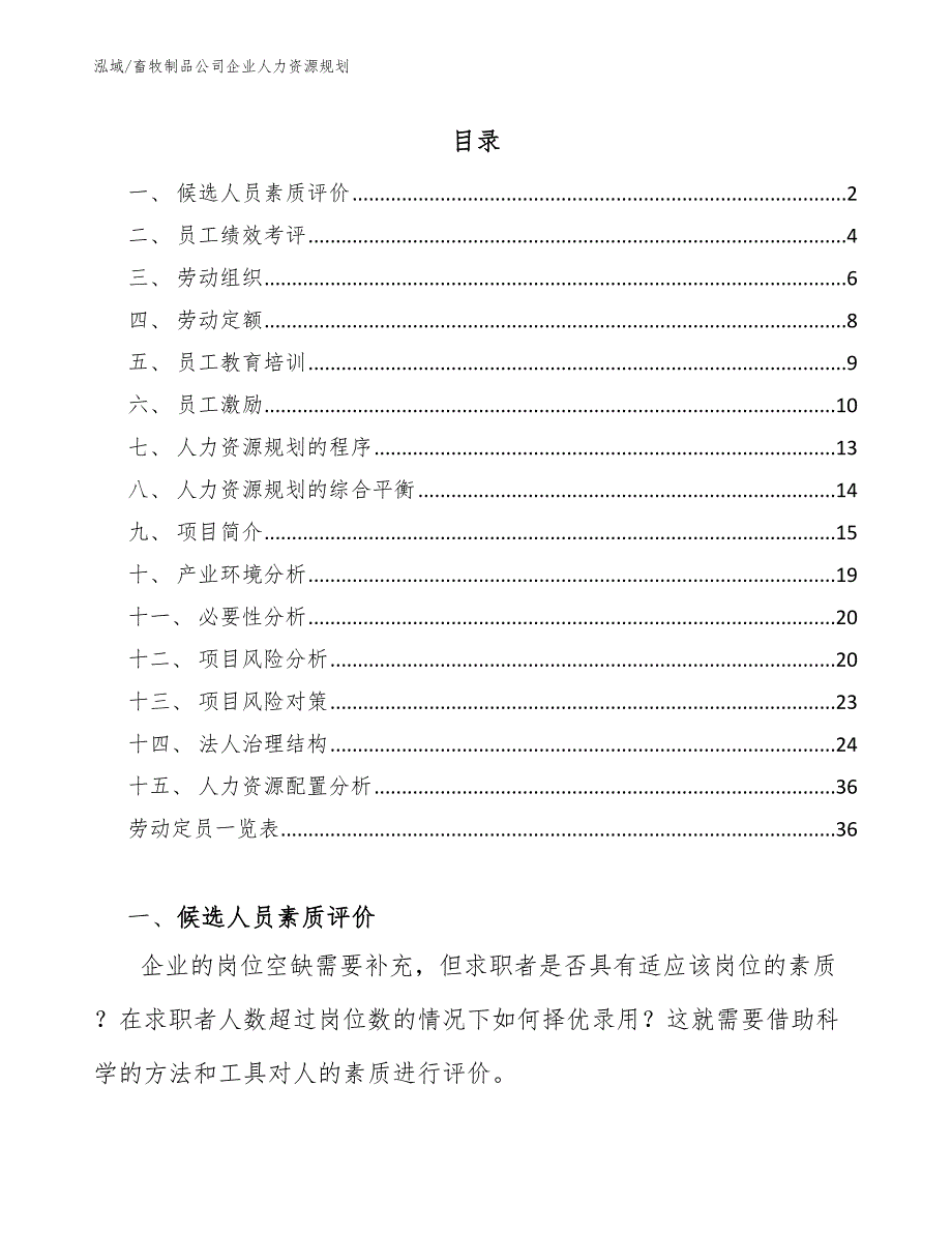 畜牧制品公司企业人力资源规划（参考）_第2页