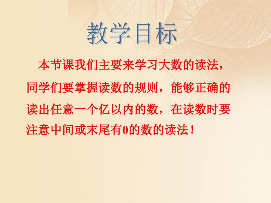 四年级数学上册一认识更大的数3人口普查教学课件2北师大版_第2页