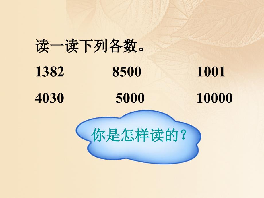 四年级数学上册一认识更大的数3人口普查教学课件2北师大版_第3页