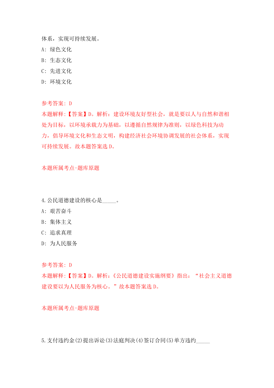 浙江台州临海市机关事务中心电工、花工、警卫人员招考聘用模拟考核试卷含答案【0】_第3页