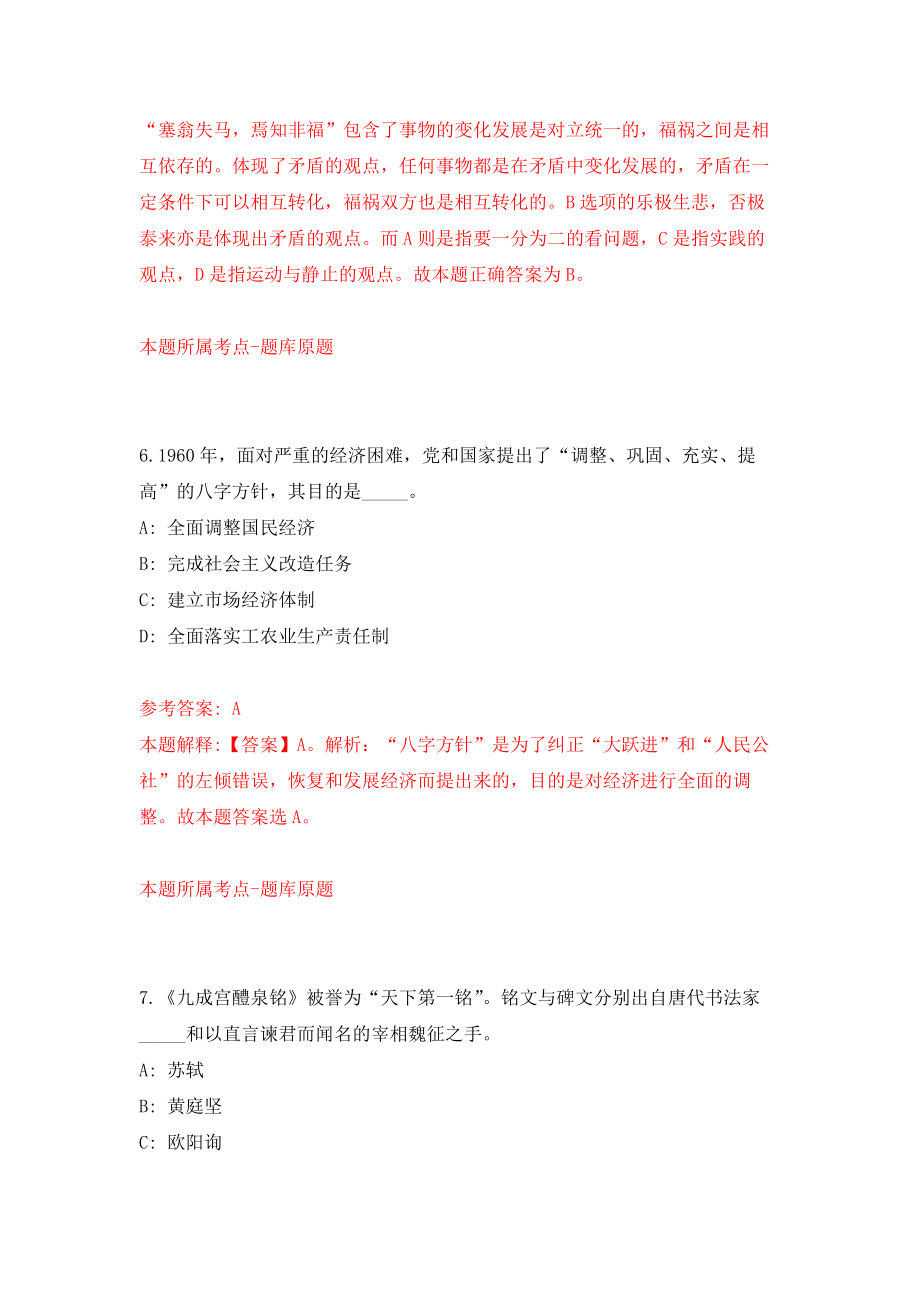 浙江嘉兴海宁经济开发区招考聘用模拟考核试卷含答案【4】_第4页