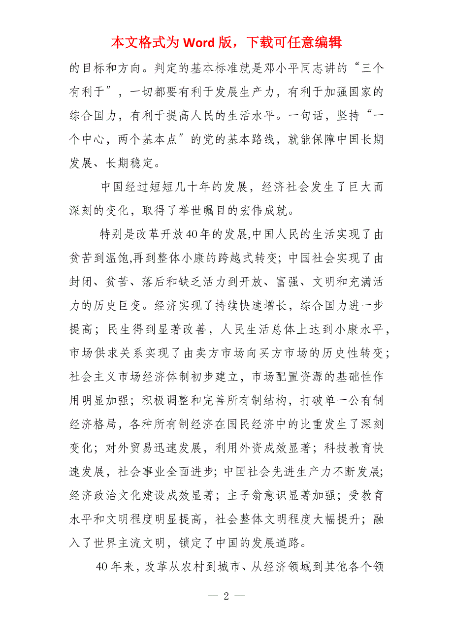 我心中的改革开放40年征文12篇改革创新奋发有为心得体会大全（10篇）《合集》_第2页