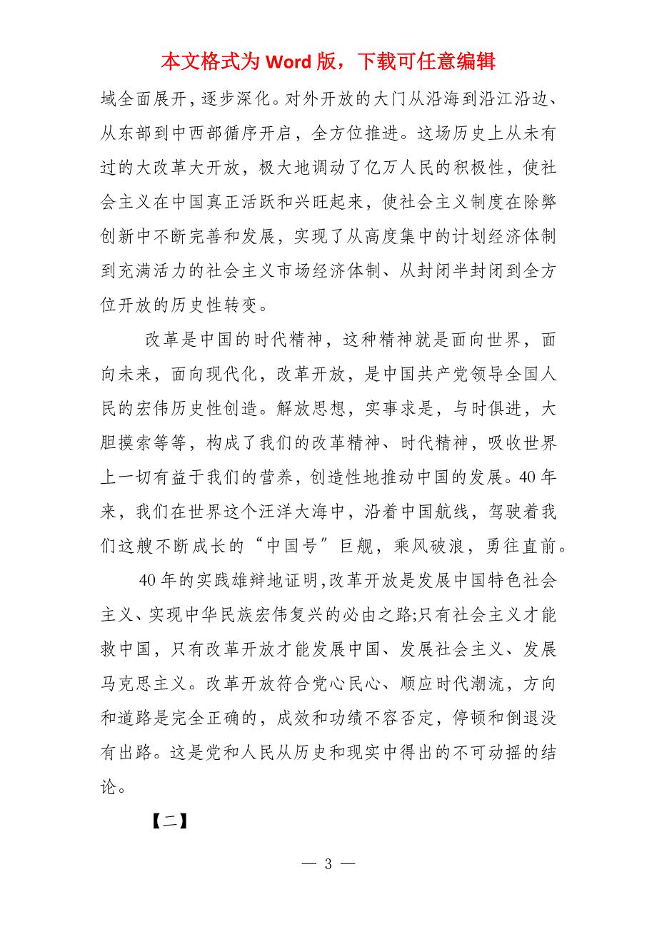 我心中的改革开放40年征文12篇改革创新奋发有为心得体会大全（10篇）《合集》_第3页