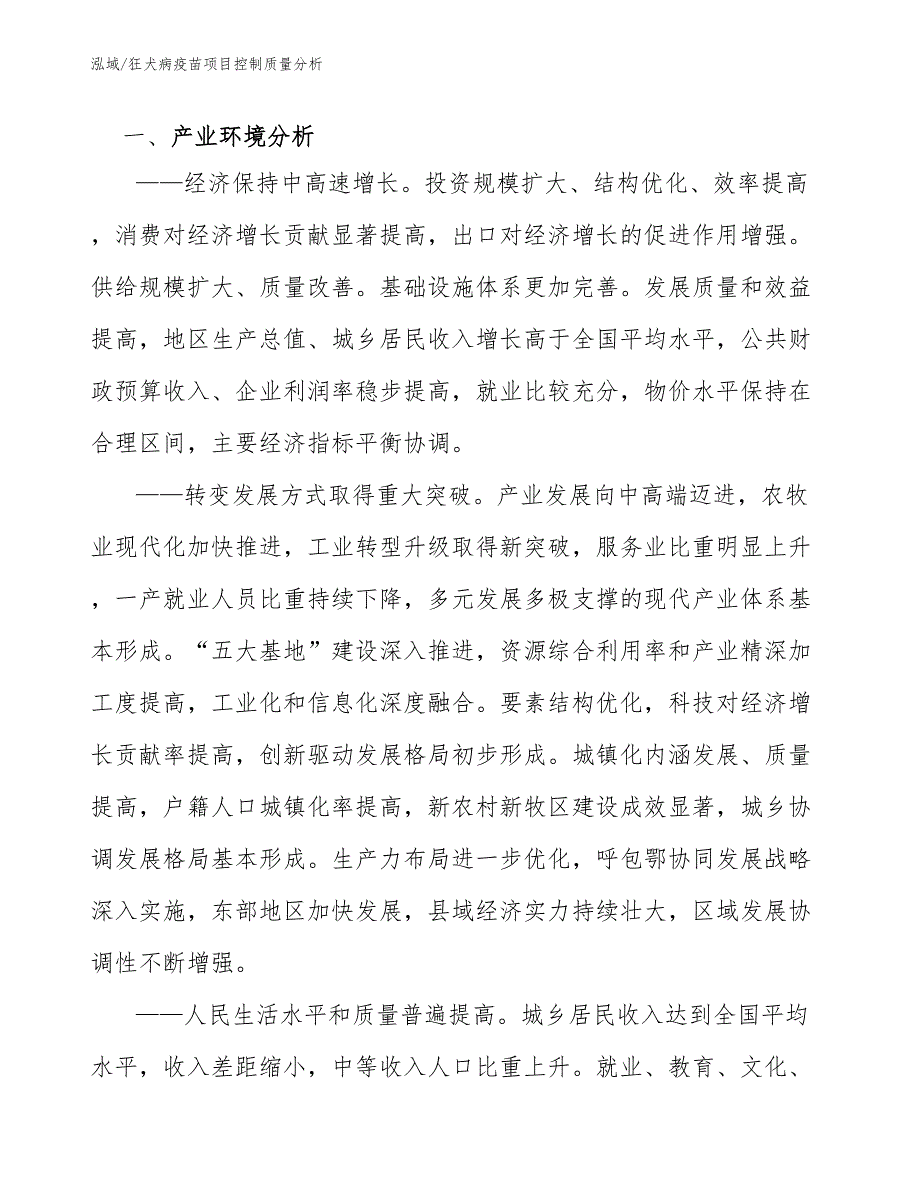 狂犬病疫苗项目控制质量分析_第3页