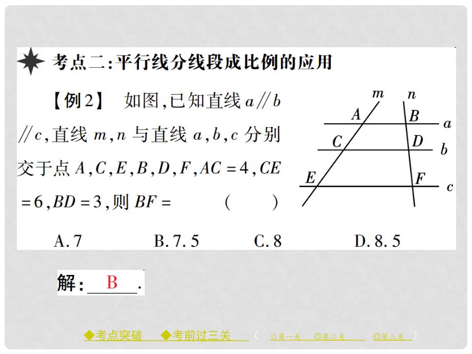 九年级数学下册 27 相似章末考点复习与小结课件 （新版）新人教版_第4页