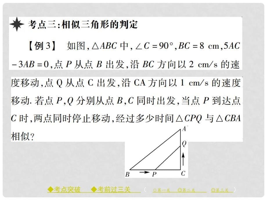 九年级数学下册 27 相似章末考点复习与小结课件 （新版）新人教版_第5页